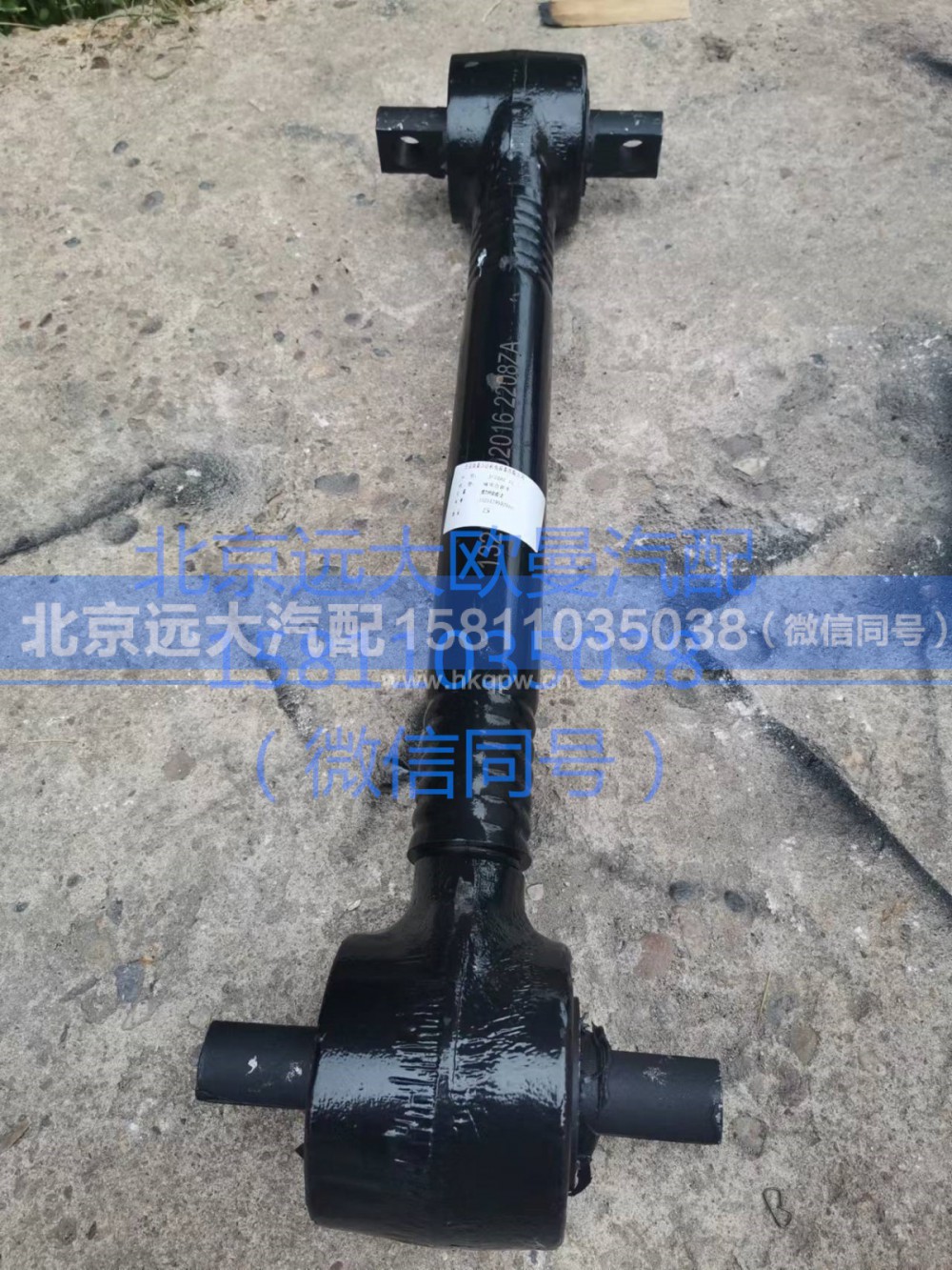 1325129502016,上推力桿總成,北京遠大汽車配件有限公司
