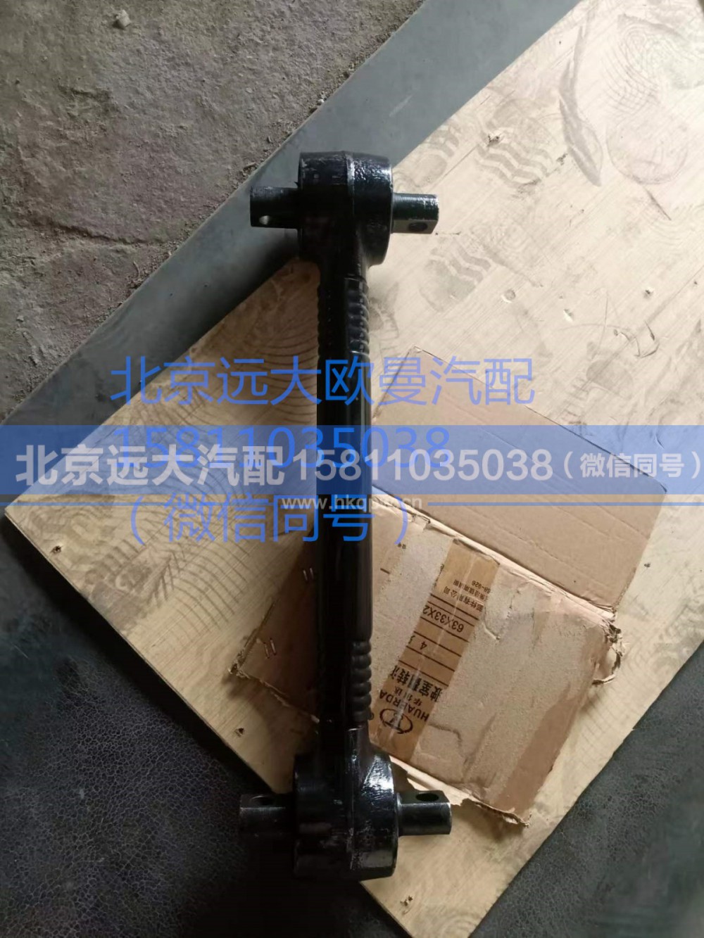 1325129502016,上推力桿總成,北京遠大汽車配件有限公司