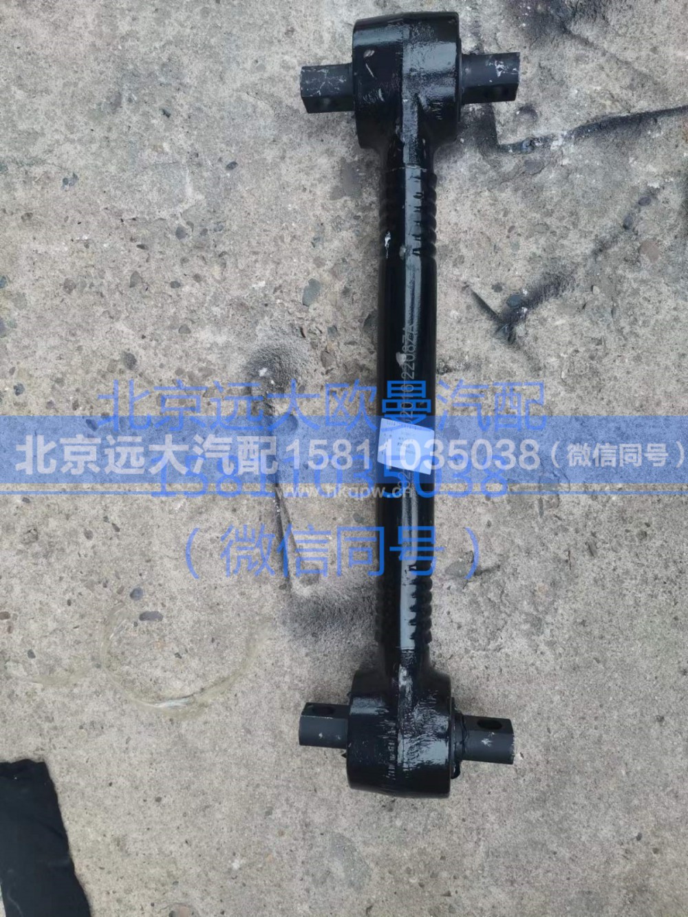 1325129502017,推力桿總成,北京遠(yuǎn)大汽車配件有限公司