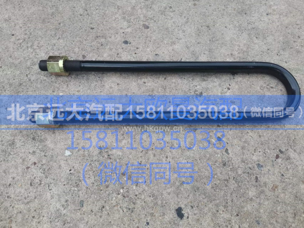 1325129581004,U型螺栓,北京远大汽车配件有限公司