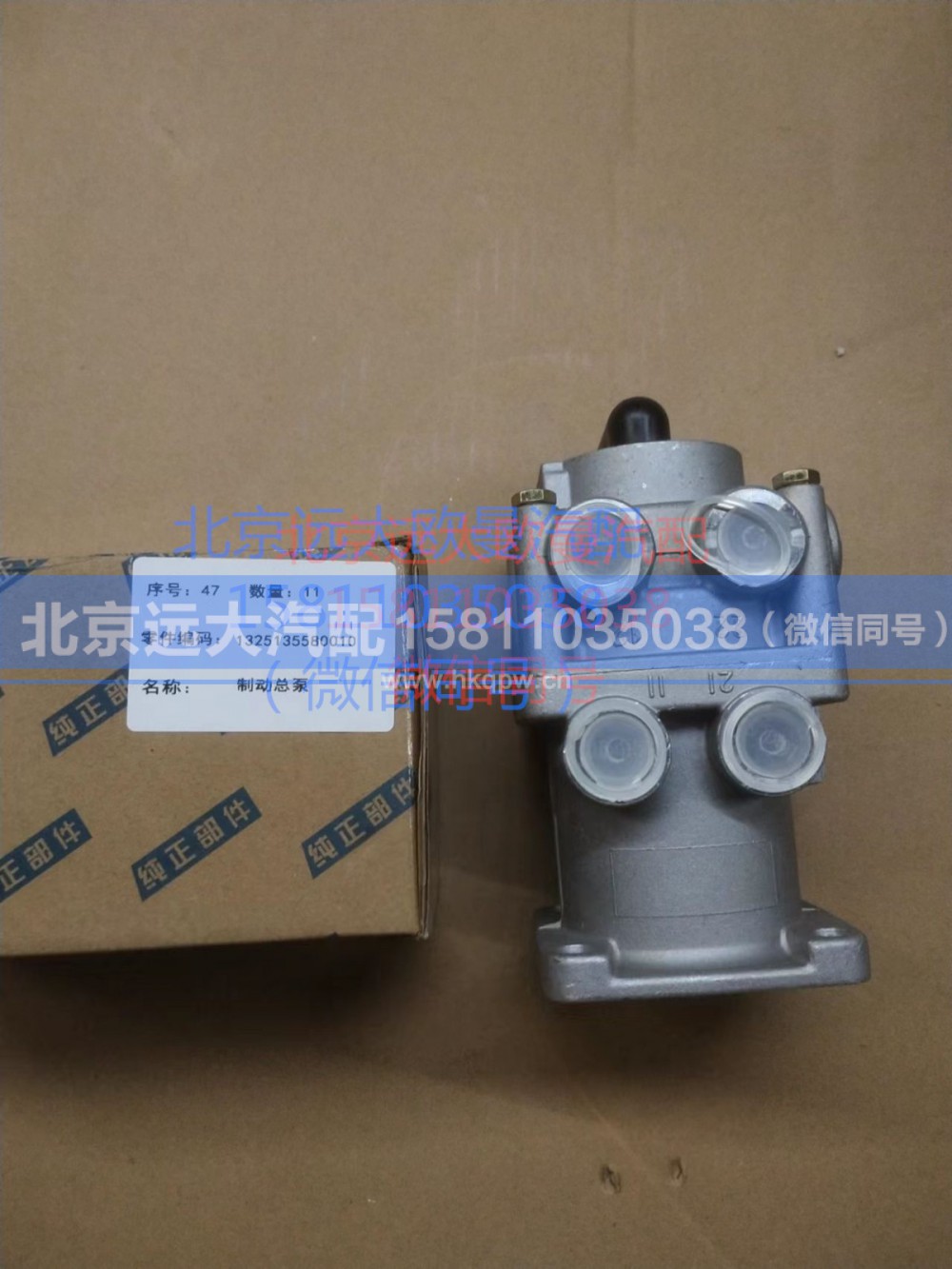 1325135580010,制动总泵,北京远大汽车配件有限公司
