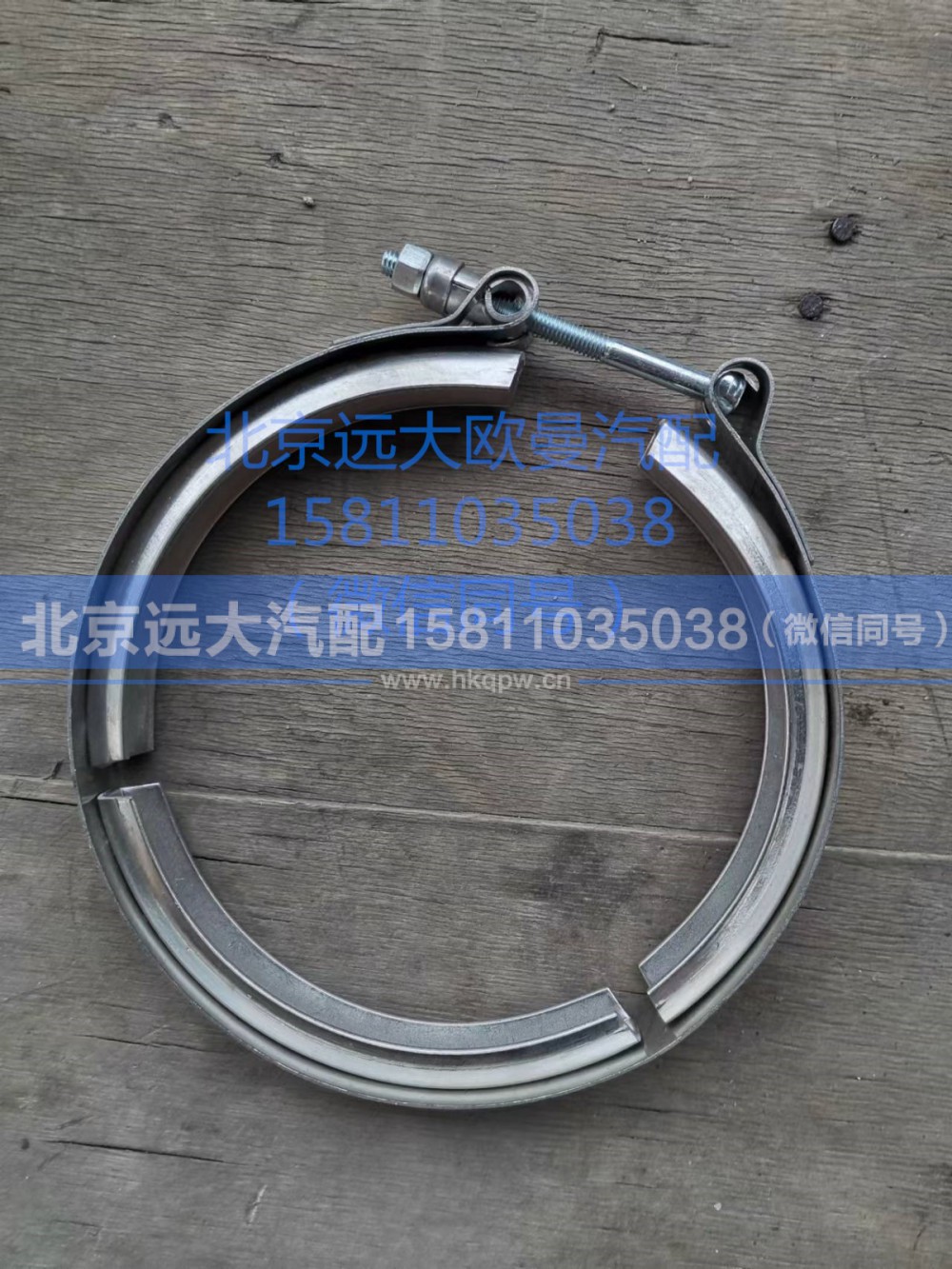 1325312060019,卡箍,北京远大汽车配件有限公司