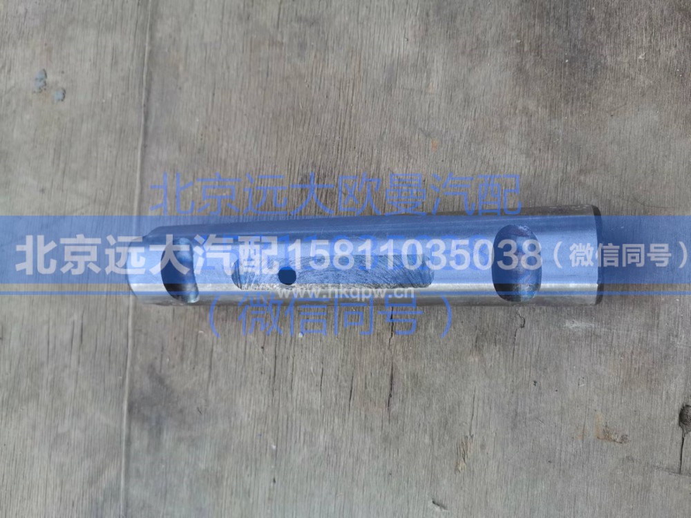 1417029200011,板簧销轴,北京远大汽车配件有限公司