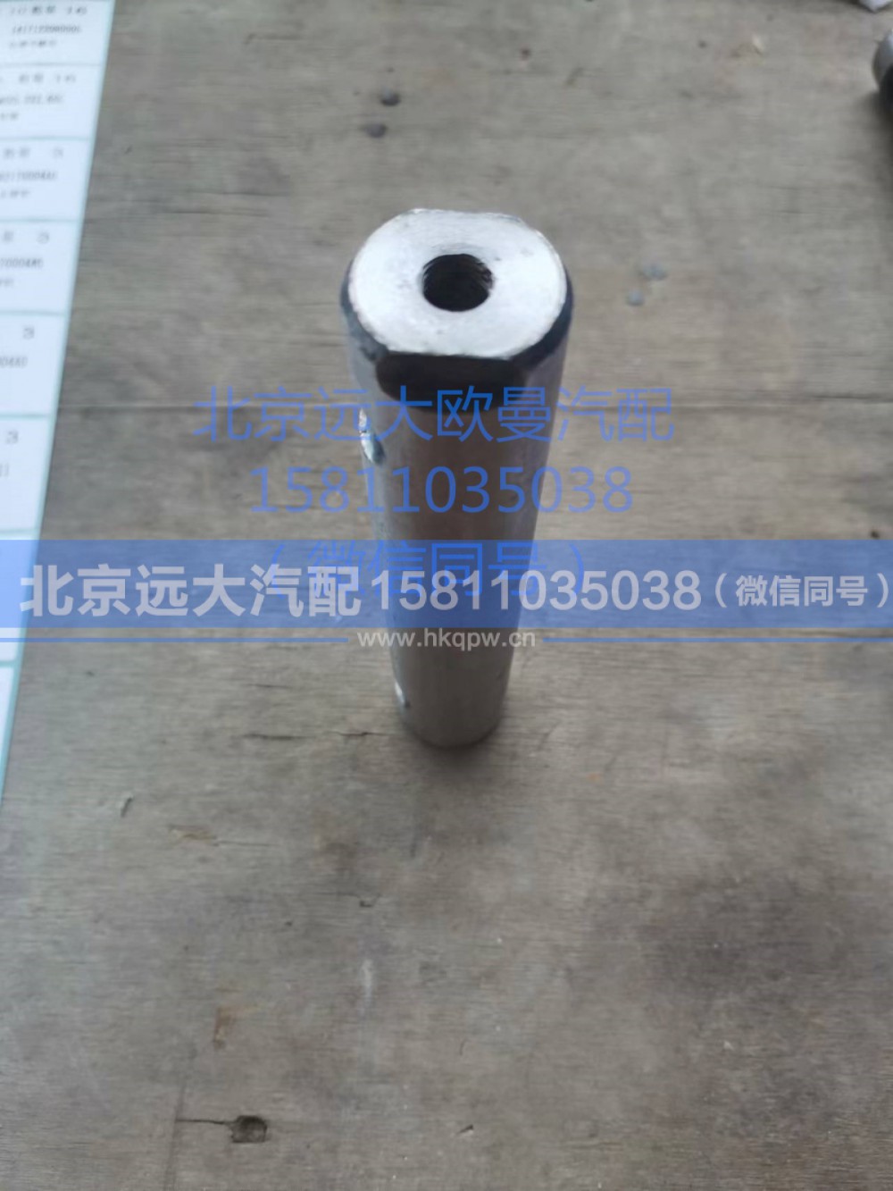 1417029200011,板簧销轴,北京远大汽车配件有限公司