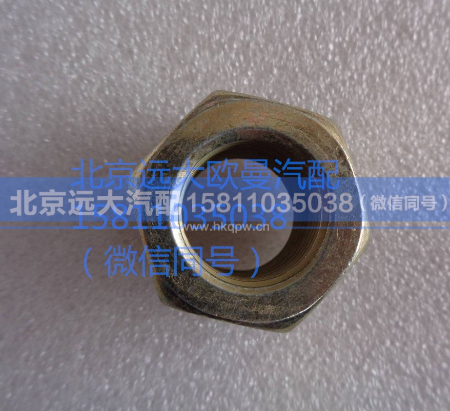 1417029200035,自鎖螺母,北京遠(yuǎn)大汽車配件有限公司