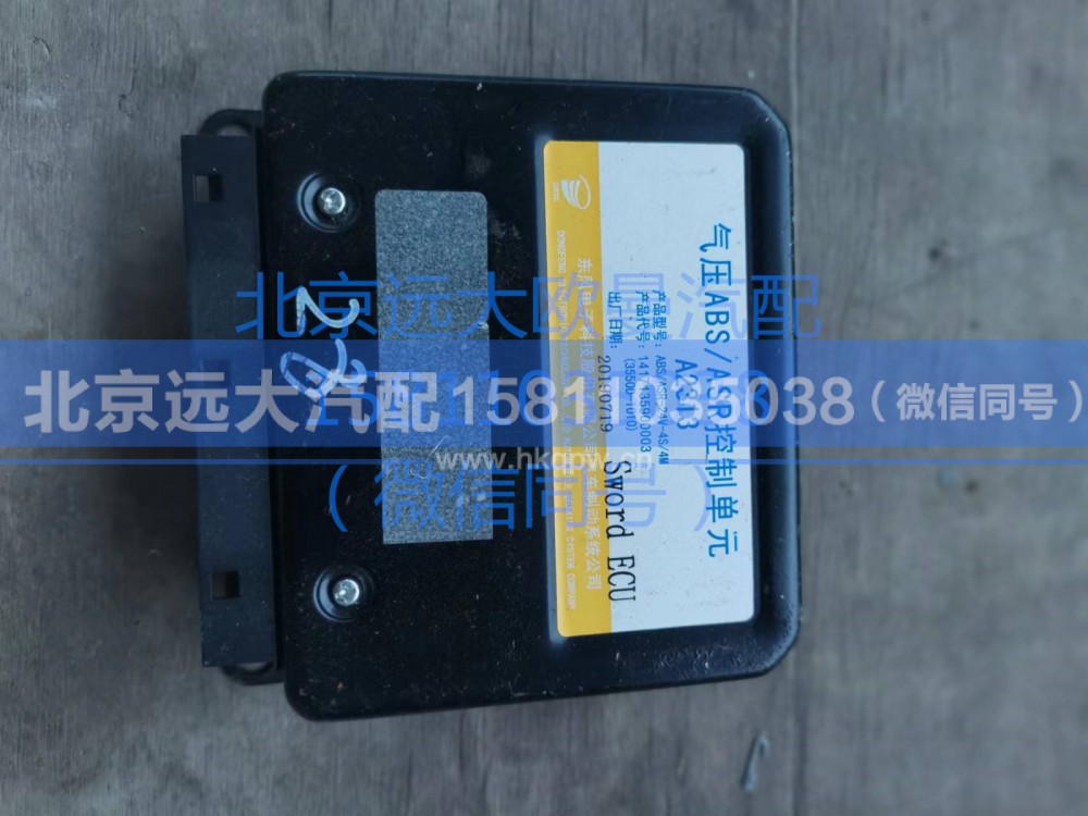 1417135900003,ABS电控单元,北京远大汽车配件有限公司