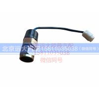 1417336601001,发动机熄火开关,北京远大汽车配件有限公司