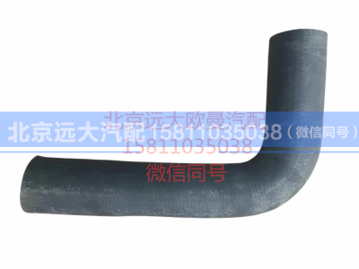 1419313308004,散热器进水软管,北京远大汽车配件有限公司