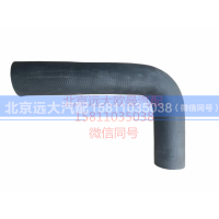 1419313308004,散热器进水软管,北京远大汽车配件有限公司
