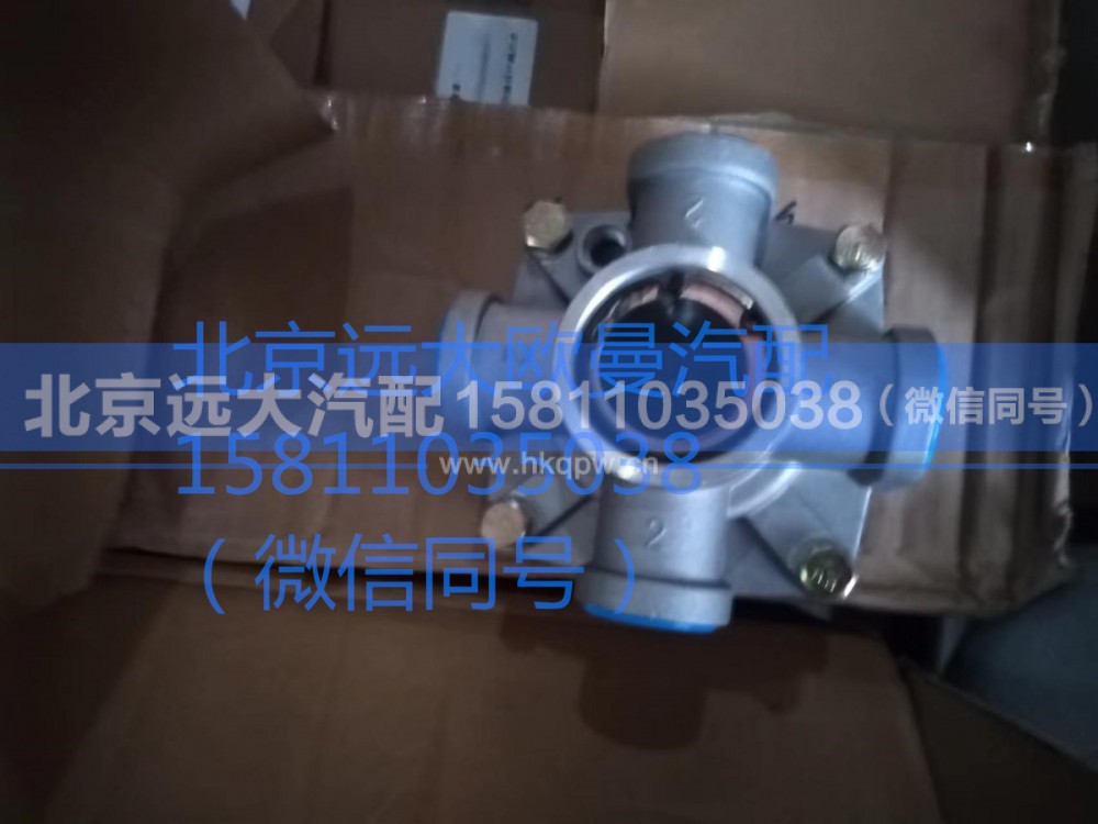 1419335676001,快插式繼動閥,北京遠大汽車配件有限公司