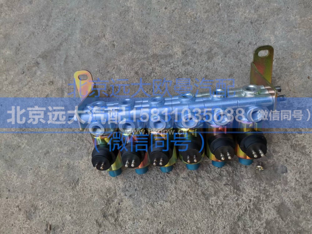 1424136600002,电磁阀组件(6联),北京远大汽车配件有限公司