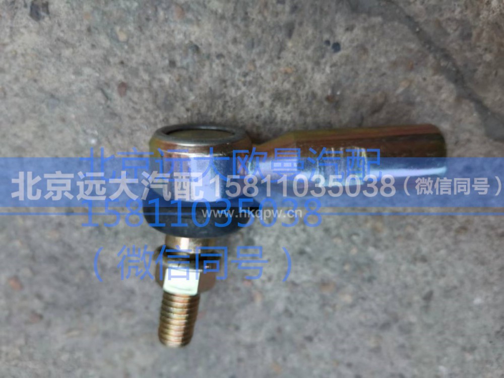 1424217200104,换挡拉杆球头,北京远大汽车配件有限公司