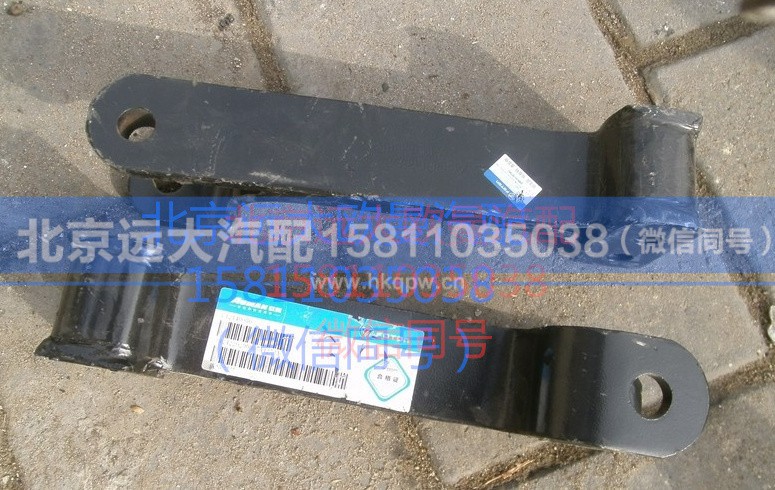 1424229200007,前稳定杆吊架,北京远大汽车配件有限公司
