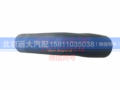 1425313311001,发动机进水软管,北京远大汽车配件有限公司
