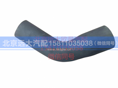 1425313311001,发动机进水软管,北京远大汽车配件有限公司