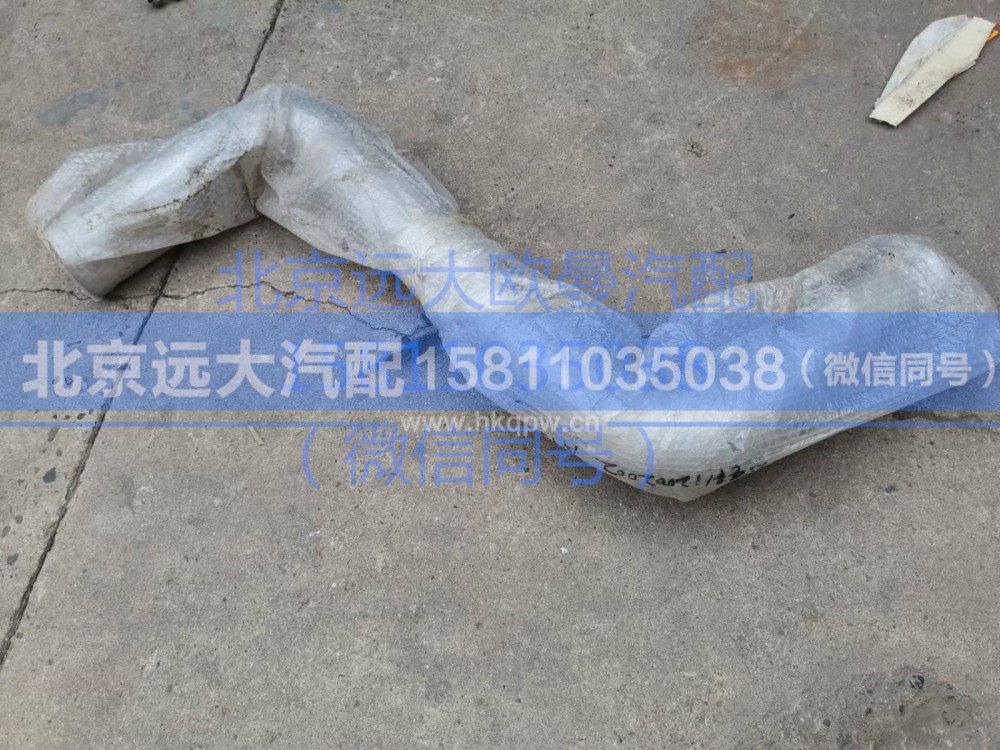 1541112002002,排氣管焊合（PZK12-D006）,北京遠(yuǎn)大汽車配件有限公司