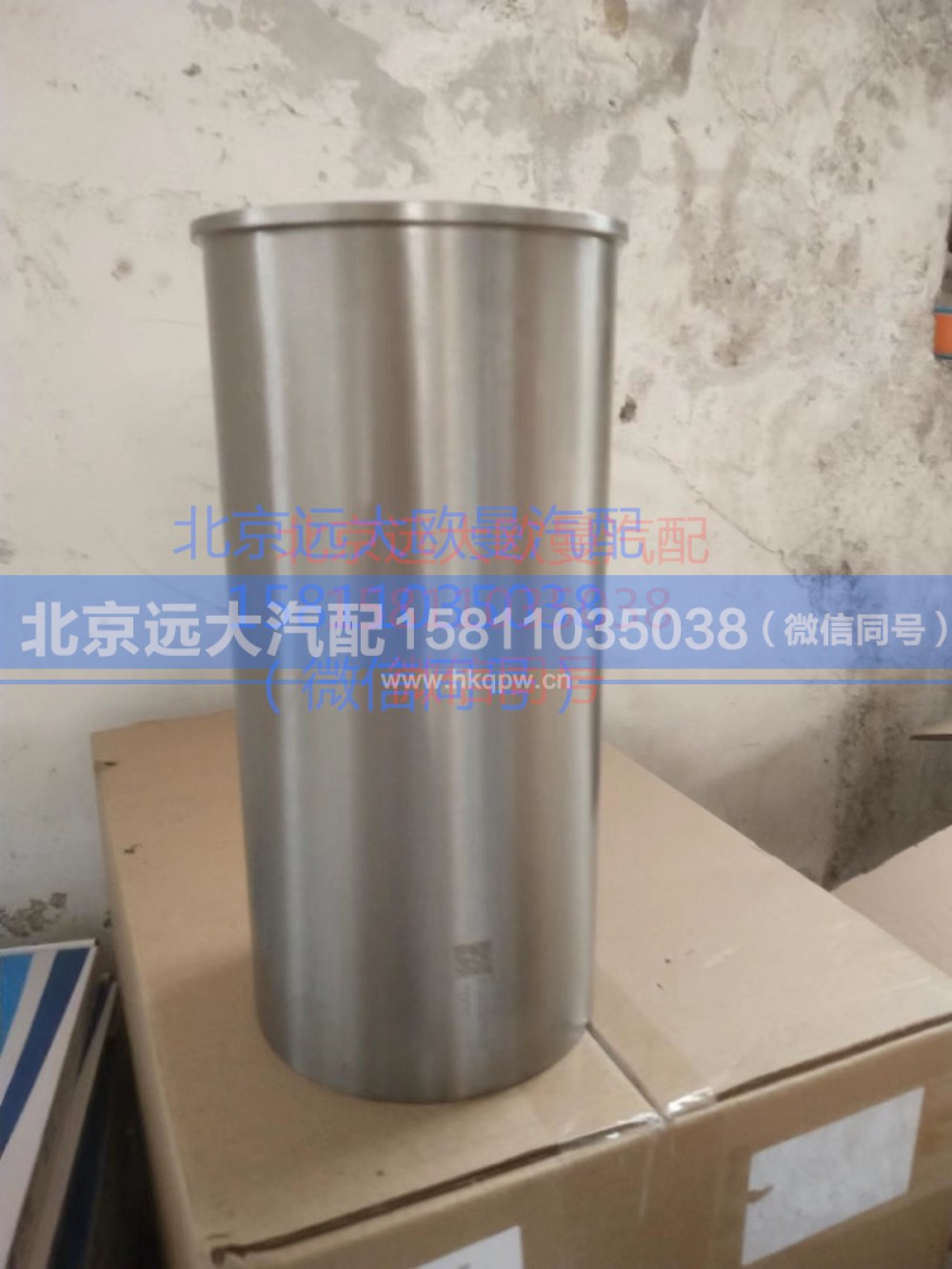 6126310010055,气缸套,北京远大汽车配件有限公司