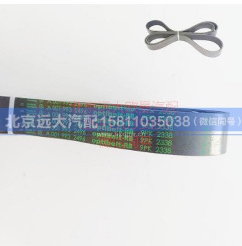 A0019932496,水泵皮带,北京远大汽车配件有限公司