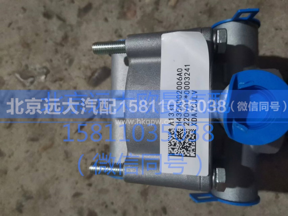 H4356B02006A0,差動繼動閥總成(帶消音器),北京遠大汽車配件有限公司
