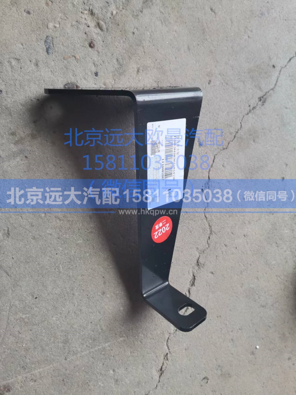 H012018020HA0,支架,北京远大汽车配件有限公司