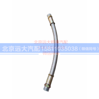 H035610301CA0,高温胶管,北京远大汽车配件有限公司