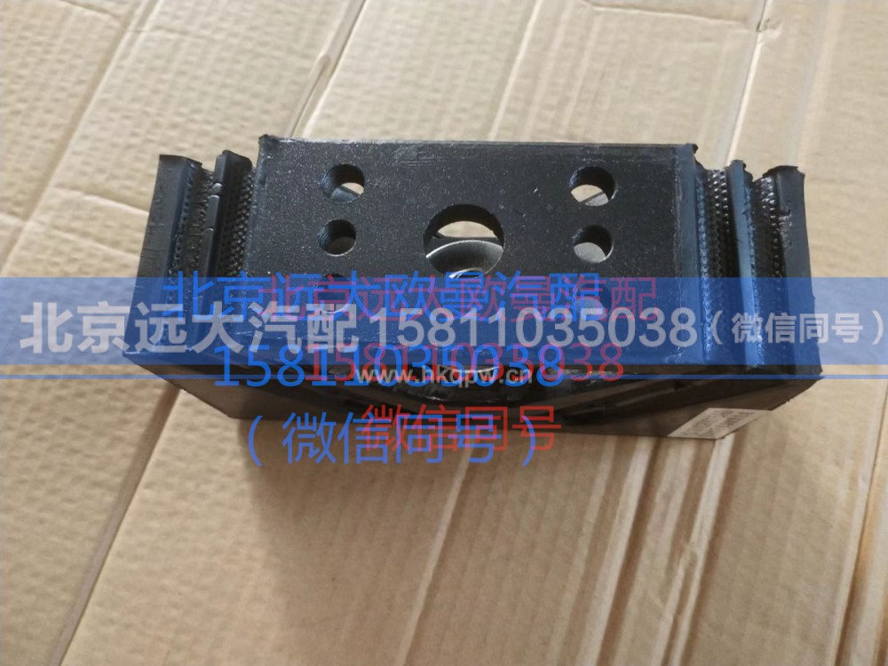 H0101020015A0,发动机后悬置软垫总成,北京远大汽车配件有限公司