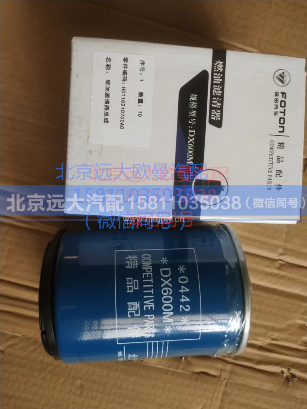 H0110210700A0,柴油滤清器总成,北京远大汽车配件有限公司