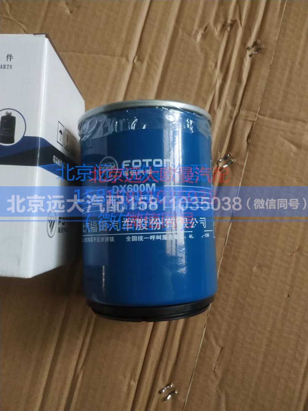 H0110210700A0,柴油滤清器总成,北京远大汽车配件有限公司