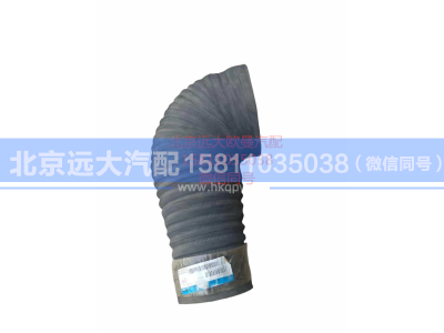 H0119204002A0,连接软管,北京远大汽车配件有限公司