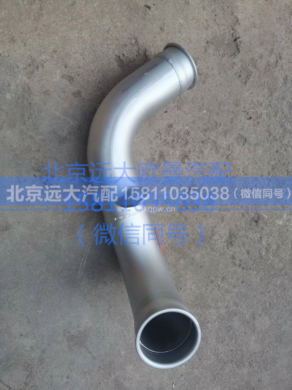 H0120070140A0,排氣管焊合（中間）,北京遠大汽車配件有限公司
