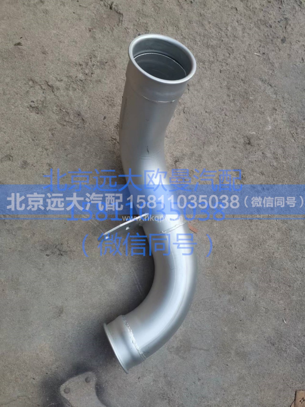 H0120070140A0,排氣管焊合（中間）,北京遠大汽車配件有限公司