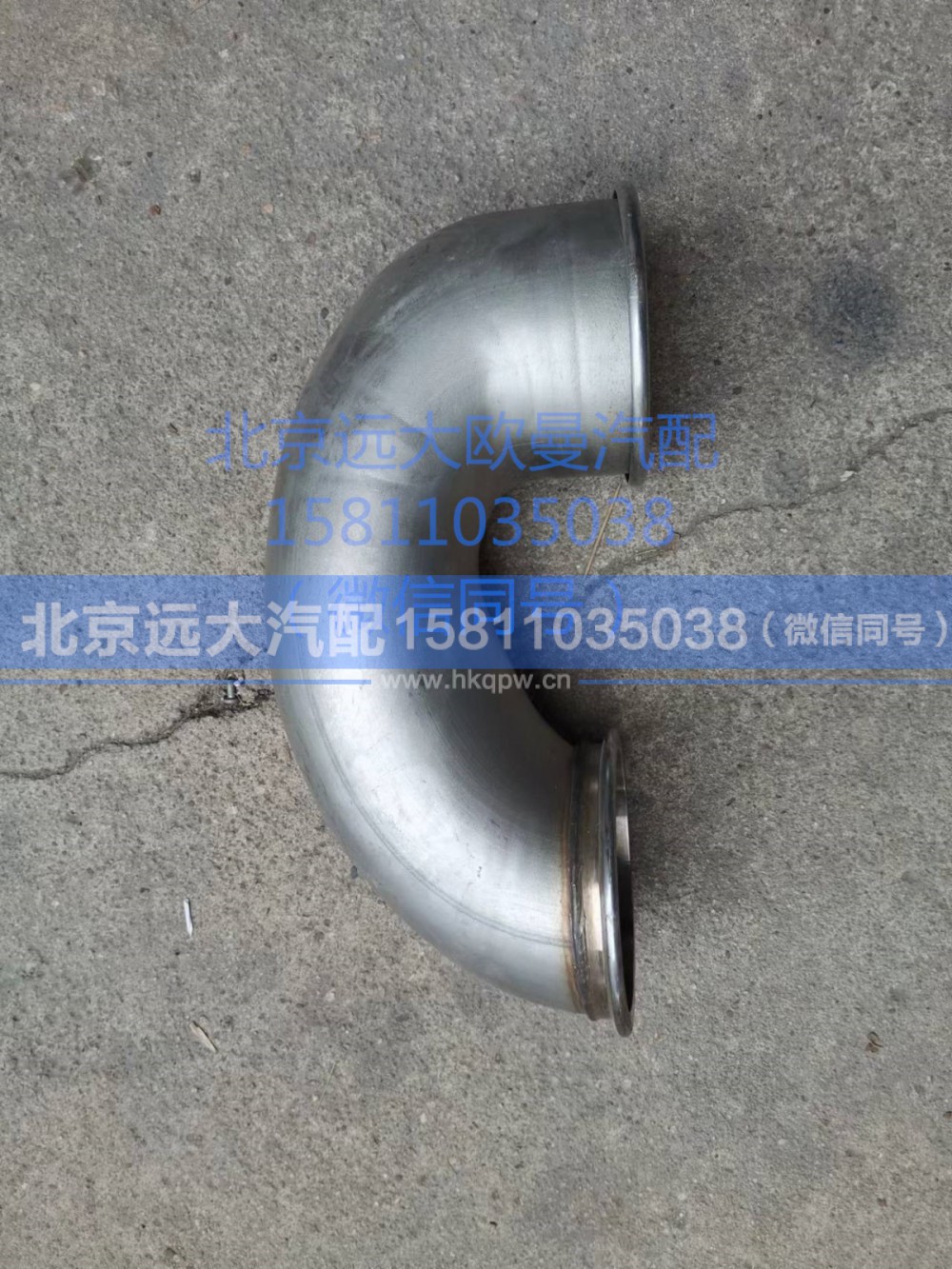 H0120150125A0,排气尾管,北京远大汽车配件有限公司