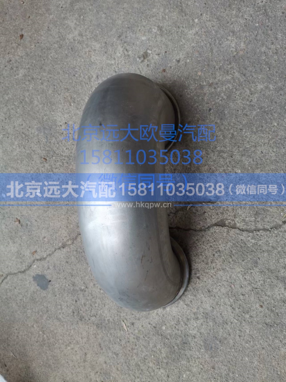 H0120150125A0,排气尾管,北京远大汽车配件有限公司