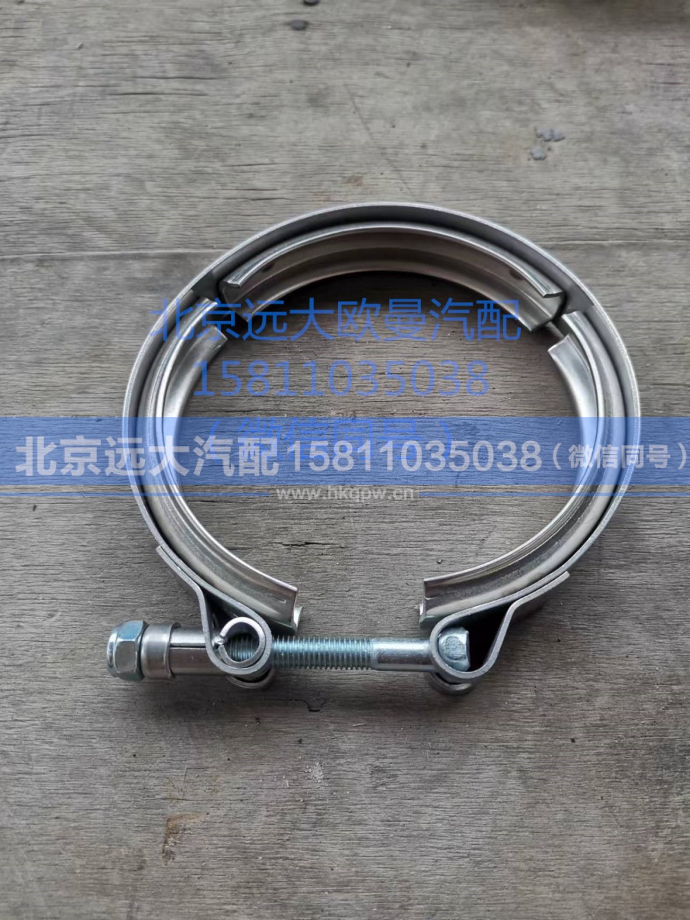 H0120190419A0,排氣管卡箍,北京遠(yuǎn)大汽車配件有限公司