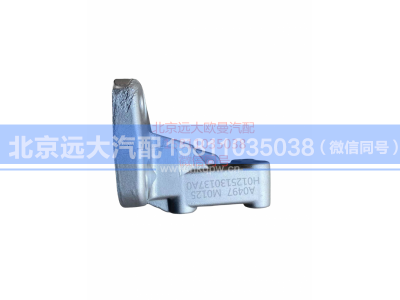H0125130137A0,支架,北京远大汽车配件有限公司