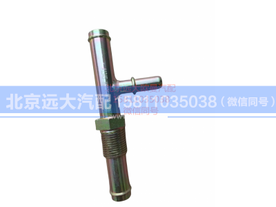 H0125213001A0,快插式三通接頭,北京遠大汽車配件有限公司
