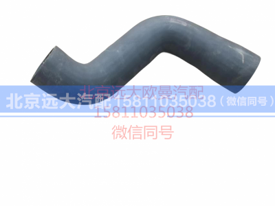 H0130220018A0,发动机出水软管,北京远大汽车配件有限公司