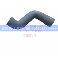 H0130220018A0,发动机出水软管,北京远大汽车配件有限公司