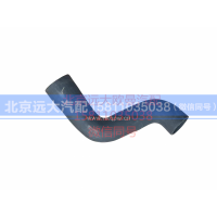 H0130220018A0,发动机出水软管,北京远大汽车配件有限公司