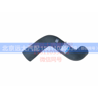 H0130220018A0,发动机出水软管,北京远大汽车配件有限公司