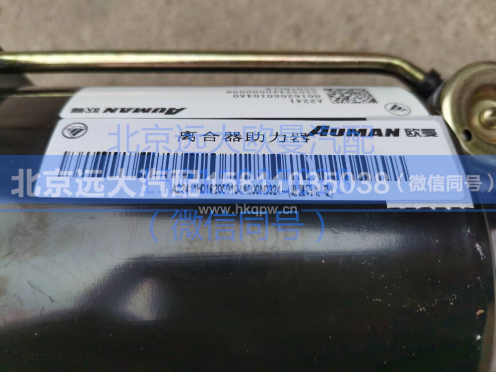 H0162050104A0,离合助力器总成,北京远大汽车配件有限公司