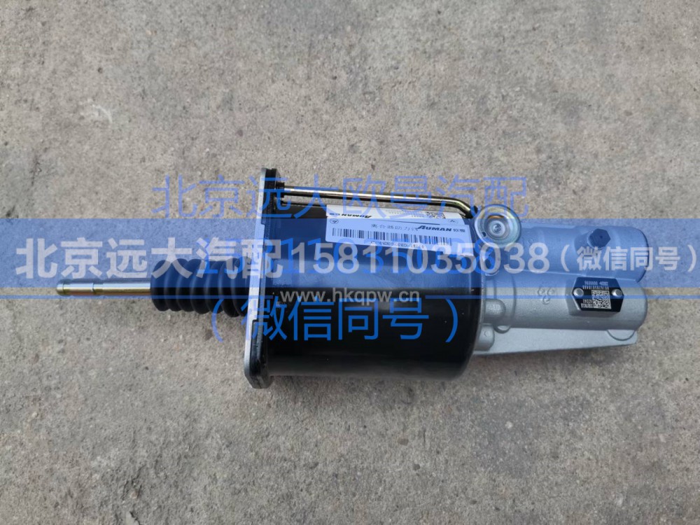 H0162050104A0,离合助力器总成,北京远大汽车配件有限公司