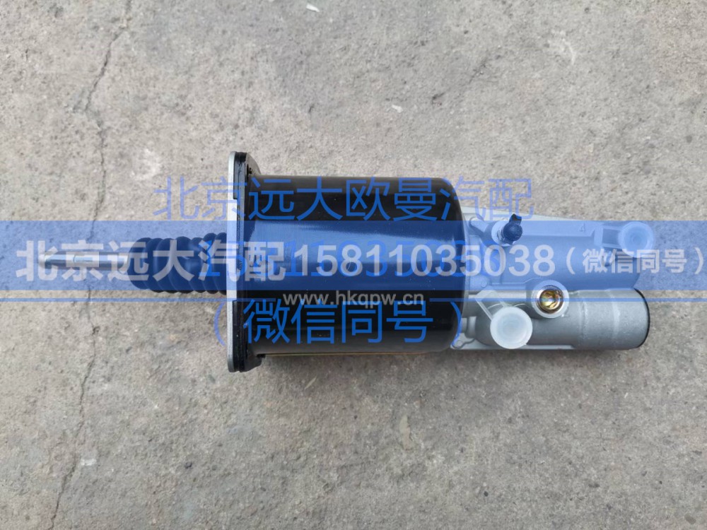 H0162050104A0,离合助力器总成,北京远大汽车配件有限公司