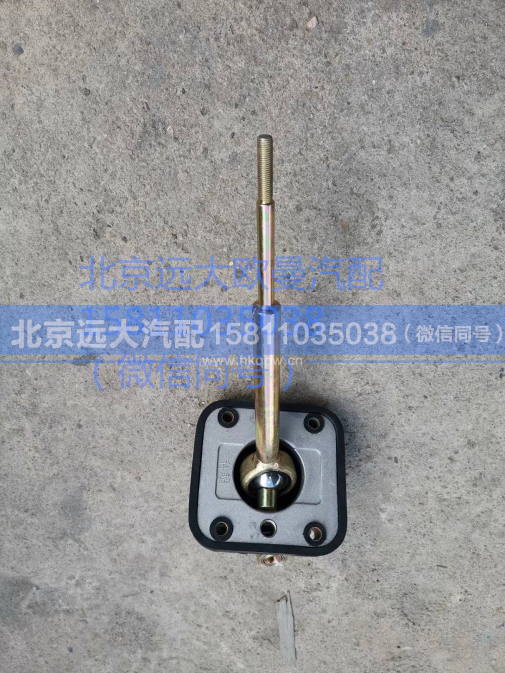H0173260207A0,操纵器总成,北京远大汽车配件有限公司