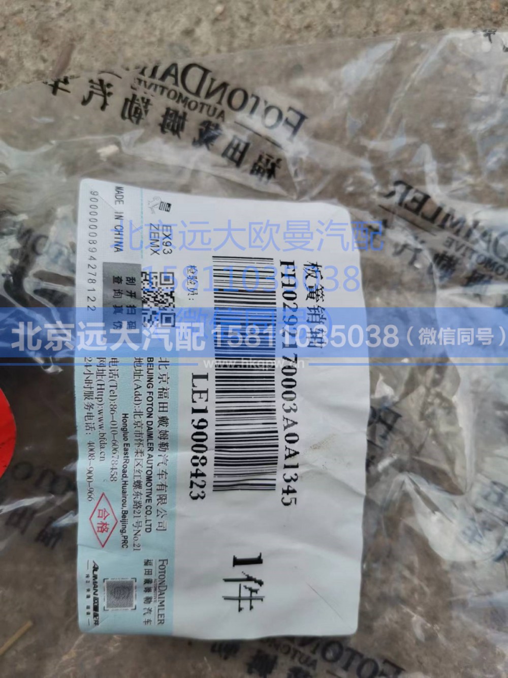 H0292170003A0,前懸架板簧銷軸,北京遠(yuǎn)大汽車配件有限公司