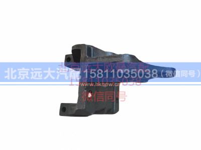 H0292192102A0,左前簧前支架,北京远大汽车配件有限公司