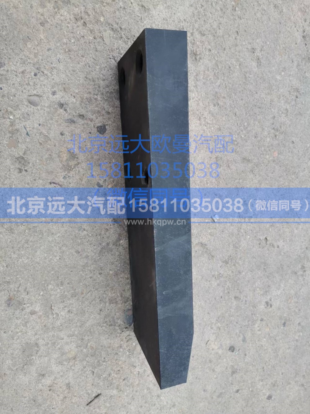 H0295281000A0,橫向限位板,北京遠(yuǎn)大汽車配件有限公司