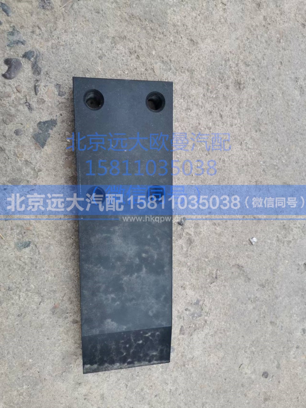 H0295281000A0,橫向限位板,北京遠(yuǎn)大汽車配件有限公司