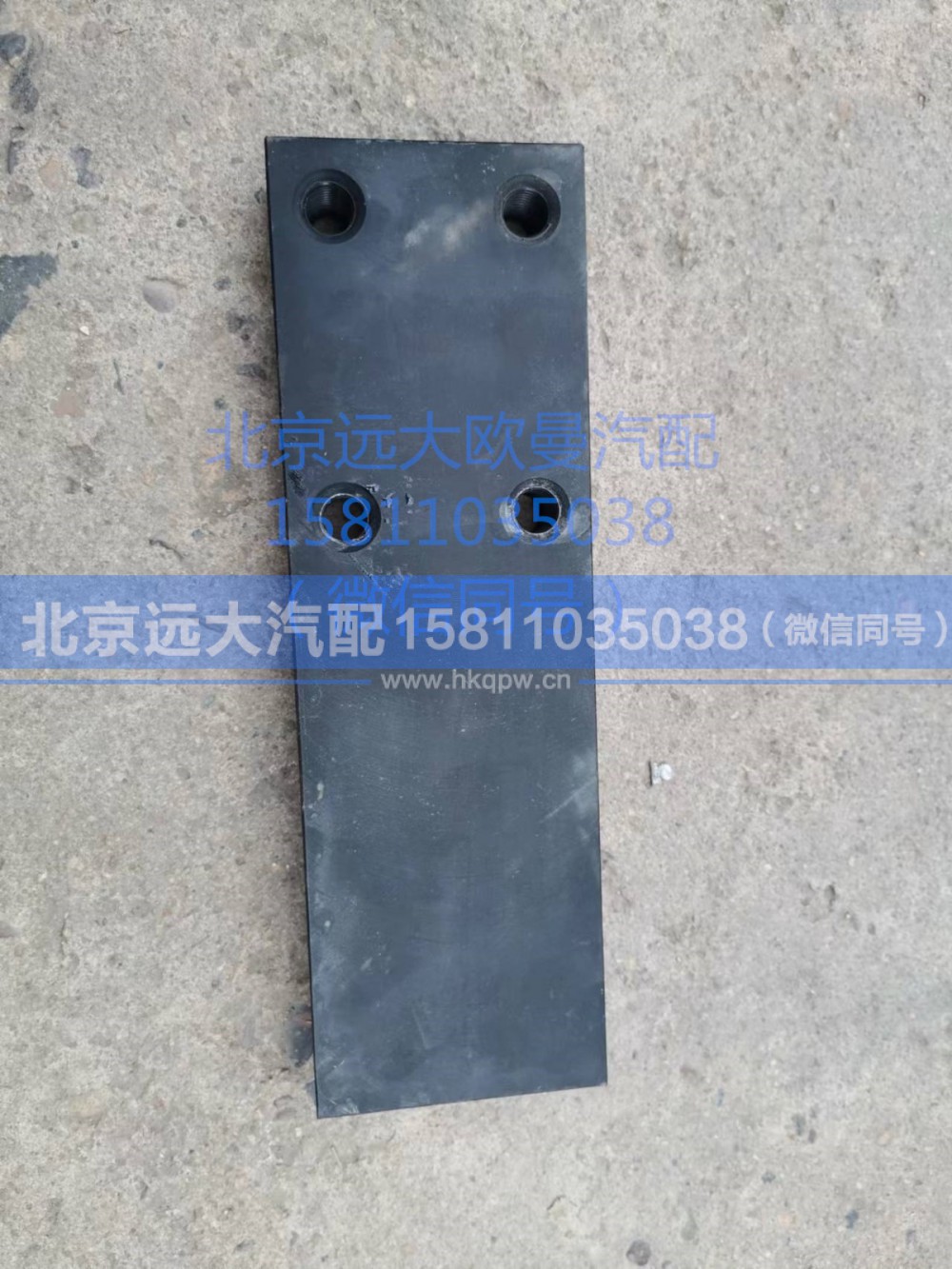 H0295281000A0,橫向限位板,北京遠(yuǎn)大汽車配件有限公司