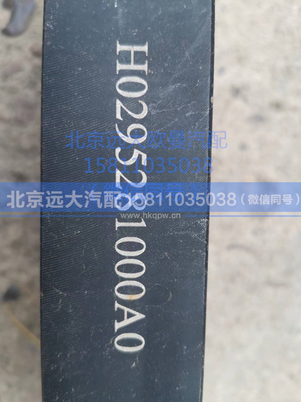 H0295281000A0,橫向限位板,北京遠(yuǎn)大汽車配件有限公司